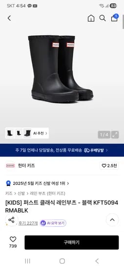 헌터키즈 퍼스트 클래식 레인부츠