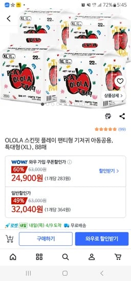 오로라 스킨핏플레이 공용 기저귀