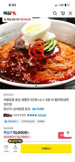 용궁 생쫄면 5인분 소스 5봉
