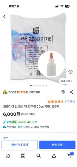 일회용 긴뚜껑 20cc 약병 6,000원