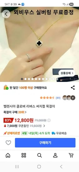 벨렌시아 클로버 리버스 써지컬 목걸이 12,800원 무배
