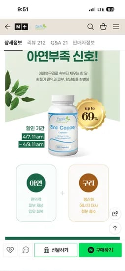 퍼시픽네이처스 아연앤구리 6개월 26,900원 (무배)