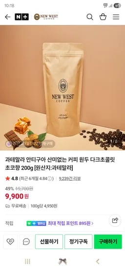 산미없는 커피 원두 다크초콜릿 초코향 200g 9,900원 무배