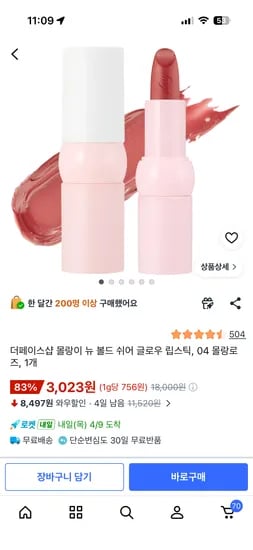 더페이스샵 몰랑이 뉴 볼드 쉬어 글로우 립스틱, 04 몰랑로즈 / 3,023원
