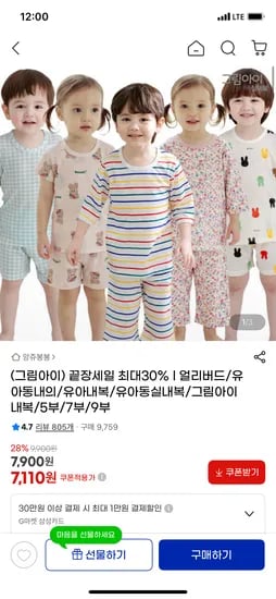 국내생산 어린이 실내 상하복 4830원~ 조건부무배
