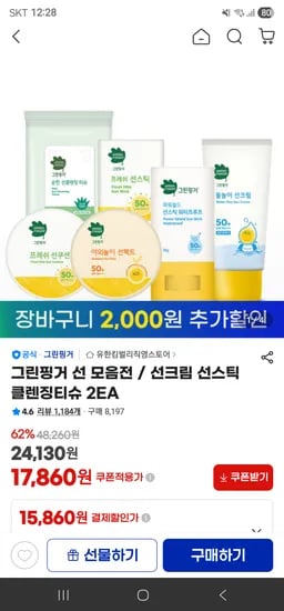 그린핑거 유아 선스틱 2개 외 선케어전 15860원~