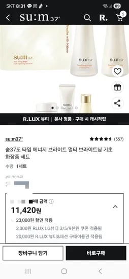 숨 37도 타임 에너지 기초세트 체감가 7595원