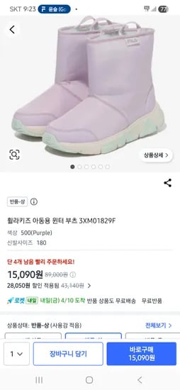 휠라키즈 솔리드부츠 퍼플 180만 15,090원 재고4개