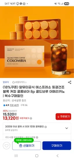 에스프레소 동결건조 블록커피 할인가 12,800원