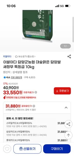 담양군농협 담양 새청무 특등급 10kg 33,550원