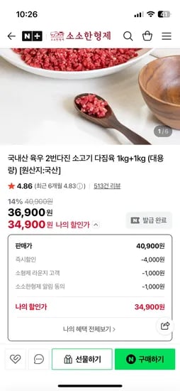 소소한형제 소고기 다짐육 1kg+1kg 34,900원 (네멤무배)