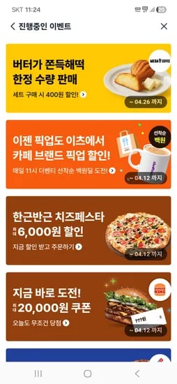 쿠팡이츠 더벤티 백원딜 11시오픈 아아는 500원추가  12일까지