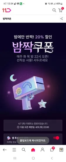 11번가 밤짝쿠폰 10시 선착순 신한계좌쿠폰이랑 중복되니 대박가격이쥬