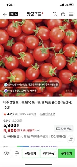 방울토마토 1kg 4,200원 네멤무배