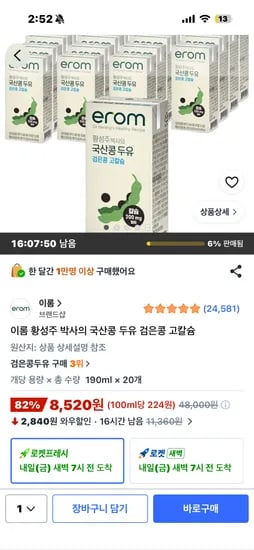 쿠팡 이롬 황성주 박사의 국산콩 두유 검은콩 20개 8,520원