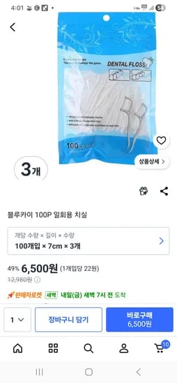 치실 300개