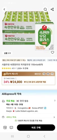서울우유 속편한우유 저지방우유 190ml 48개