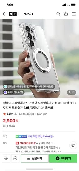 누아트 맥세이프 스탠딩 핑거링 홀더 S26 울트라 투명케이스