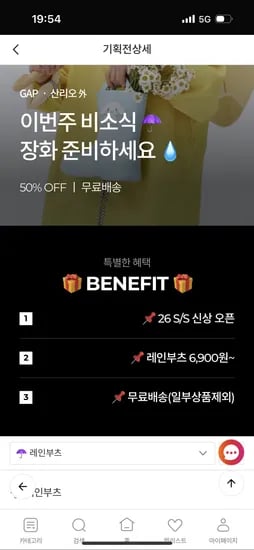 시나모롤 파스텔 레인부츠 11,300원 무배