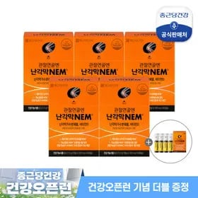 종근당건강 관절영양 난각막 5박스+10일+이뮨샷4병 133,822원