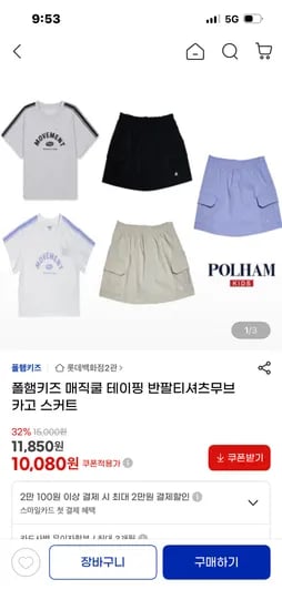 롯데백화점 폴햄키즈 반팔티 카고스커트 10,430원 유배