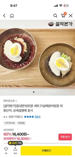 설악본가 칡냉면 비빔냉면 10인분 외 15,300원 무배