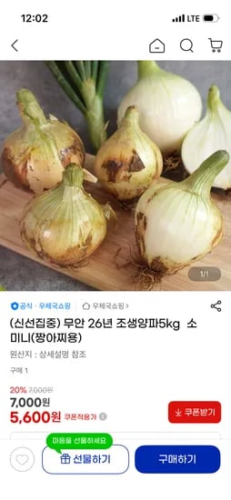 무안 26년 조생양파5kg 소미니 5,600원