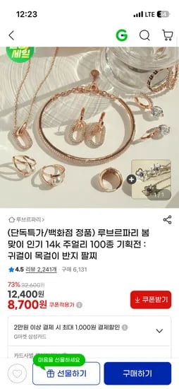 루브르파리 14k 귀걸이/목걸이/반지/팔찌 100종 8,700원~