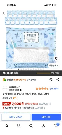 부케가르니 습기제거제 서랍형 45g 20개 7920원