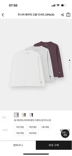 키즈 베이직 긴팔티 3장 14,800원 무배
