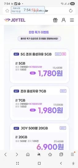 알뜰요금제 데이터5기가 음성무제한 부가통화50분 평생 1780원