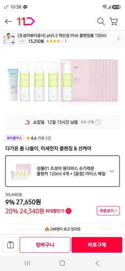조성아원더바스 슈가레몬 클렌저 120ml 4개 신한 24,340원