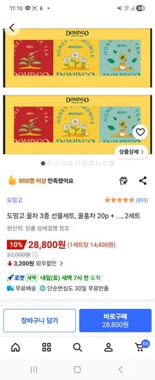 도밍고 꿀차 3종 세트, 꿀홍차20p+ 꿀민트20p+꿀캐모마일20p, 2세트 28800원