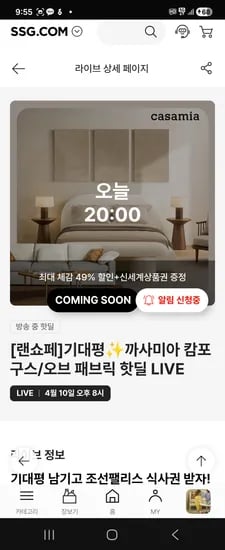까사미아 라이브 최대 체감 49% 캄포 구스 외 다양해요