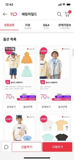 래핑차일드 바람막이 14810원 무배
