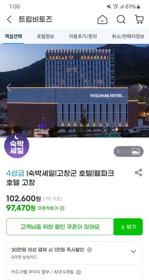고창 웰파크 스탠다드 트윈 99,320원.!