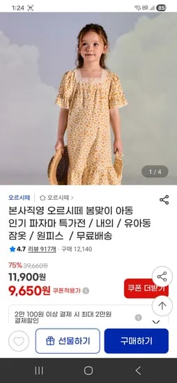 오르시떼 아동 특가전 /내의/유아동 잠옷 10720원부터 무료배송