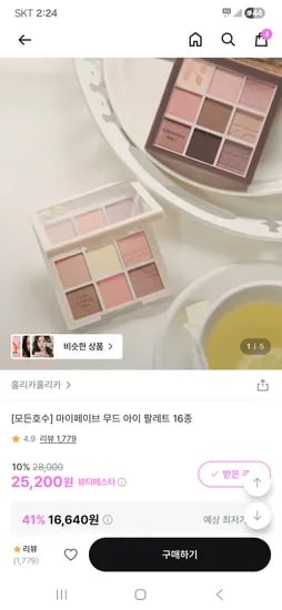 홀리카홀리카 마이페이브 무드 아이 팔레트 16종 16,640원