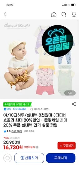 타티네쇼콜라 실내복/외출복 등 9,530원~