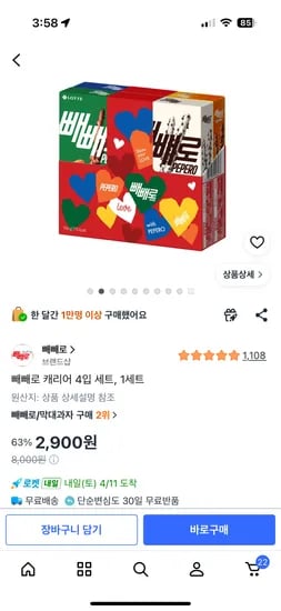 빼빼로 4개입