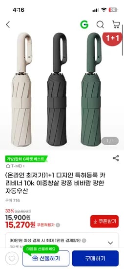3단 자동우산 2개