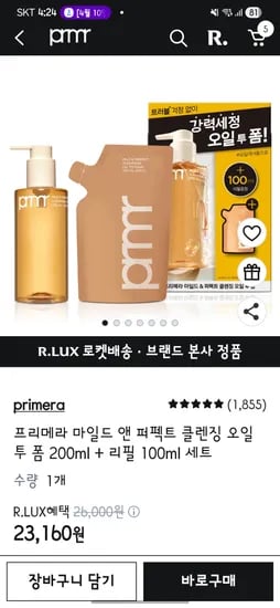 프리메라 마일드 앤 퍼펙트 클렌징 오일 투 폼 200ml 리필 100ml 세트