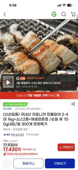 국내산 자포니카 민물장어 1kg 손질후 700g 소스 채생강