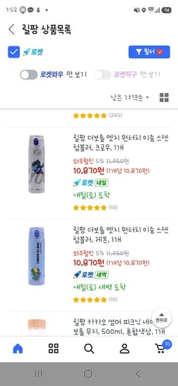 릴팡 브롤스타즈 스텐텀블러 2종