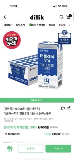 연세 더클래식 멸균 흰우유 180ml 24팩 9,900원 무배