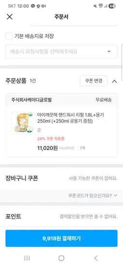 아이깨끗해 핸드워시 리필 1.8L+용기 250ml 9,918원 무배