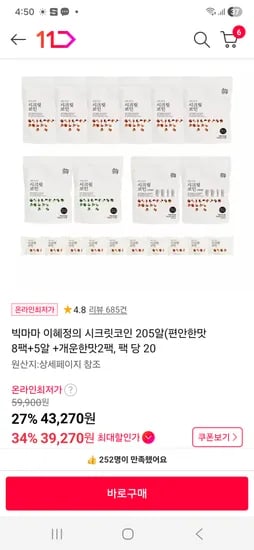 시크릿코인 205알 39270원