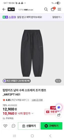 탑텐키즈 남아 수퍼 스트레치 조거 팬츠,10960원