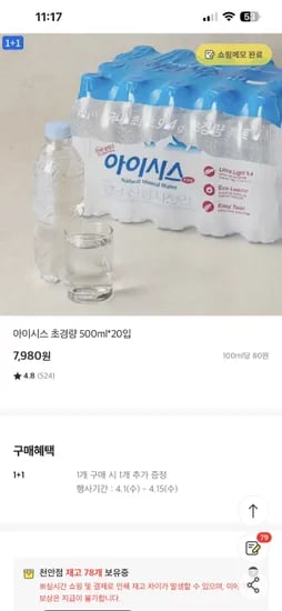 아이시스 초경량 500ml*40입 7980원!!