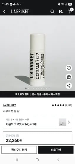 라부르켓 립밤 2260